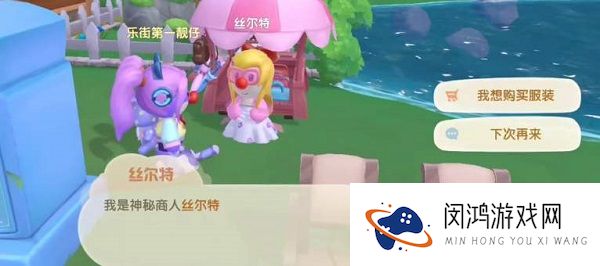摩尔庄园手游丝尔特神秘商店在哪
