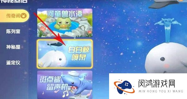 摩尔庄园手游白鲸喷泉怎么获得