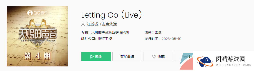 《抖音》汪苏泷Letting Go歌曲介绍