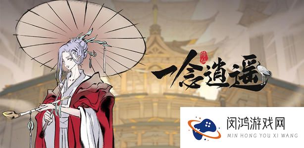 一念逍遥端午活动玩法攻略