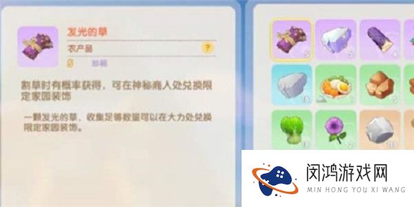 摩尔庄园手游发光的草有什么用