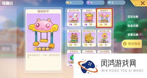 摩尔庄园手游秋千怎么获得