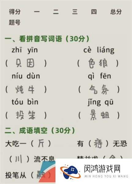 《看不见的真相》批改试卷一通关攻略