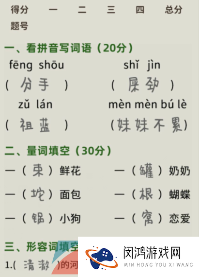 《看不见的》批改试卷二通关攻略