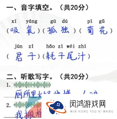 《汉字找茬王》小学生试卷2通关攻略