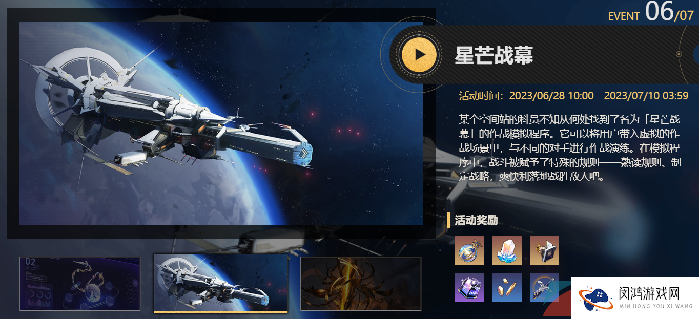 《崩坏星穹铁道》1.1星芒战幕活动玩法介绍
