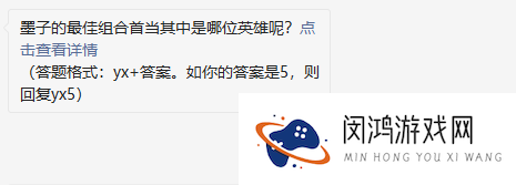 墨子的最佳组合首当其中是哪位英雄呢