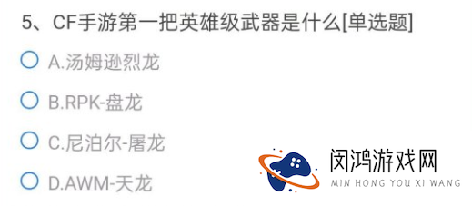 穿越火线手游体验服申请答案大全6月2021