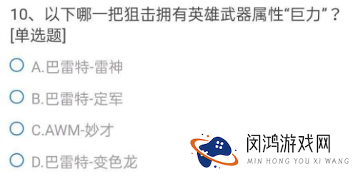 穿越火线手游体验服申请答案大全6月2021
