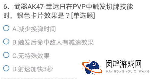 CF手游武器AK47幸运日在pvp中触发切牌技能时银色卡片效果是什么
