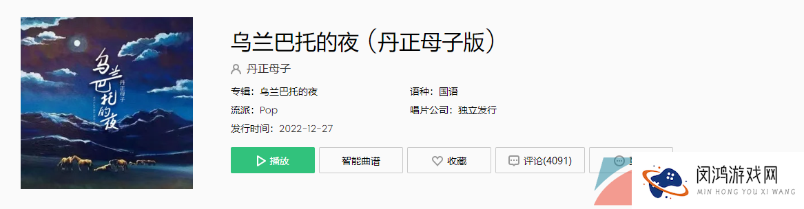 《抖音》乌兰巴托的夜歌曲介绍