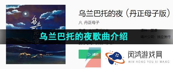 抖音乌兰巴托的夜那么静那么静是什么歌-乌兰巴托的夜歌词分享