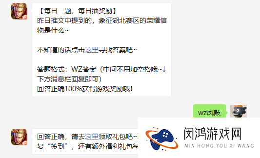 昨日推文中提到的象征湖北赛区的荣耀信物是什么
