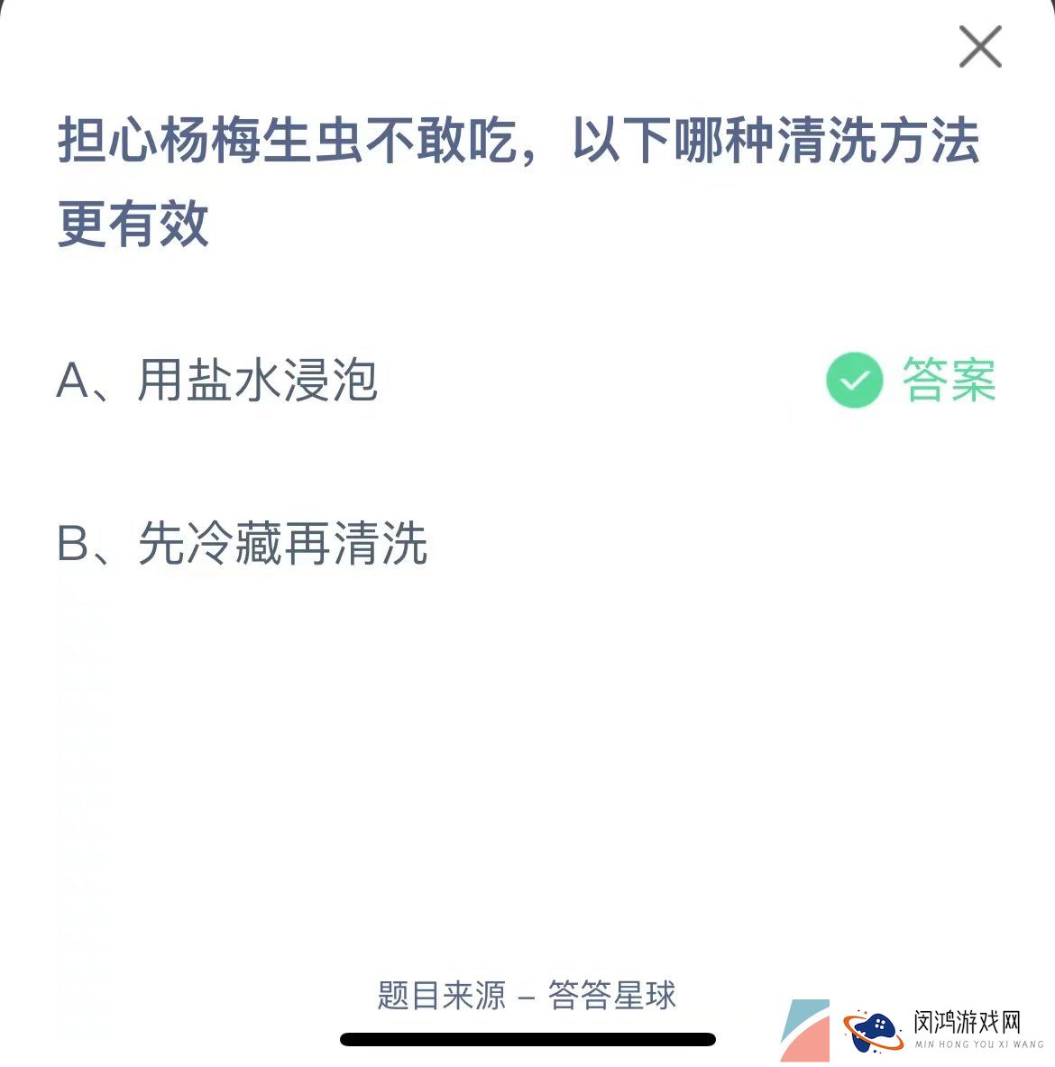 《支付宝》蚂蚁庄园2023年5月30日每日一题答案（2）