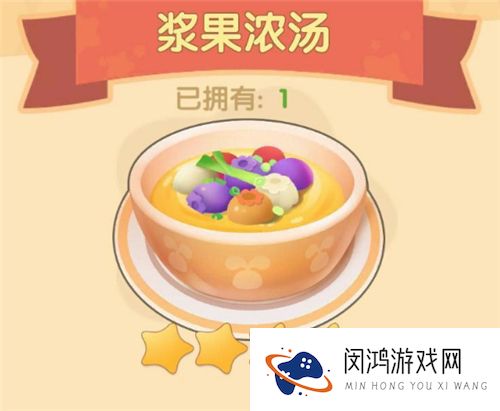 摩尔庄园手游浆果浓汤怎么做