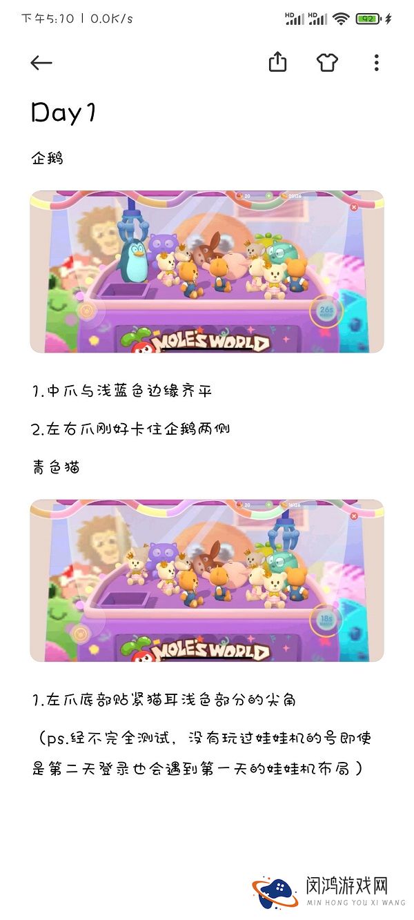 摩尔庄园手游抓娃娃机技巧攻略