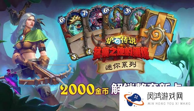 炉石传说克雷什加入迷你系列介绍