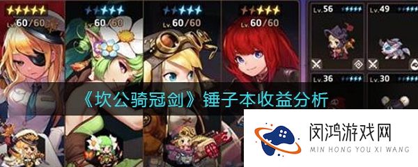 坎公骑冠剑锤子本怎么刷攻略