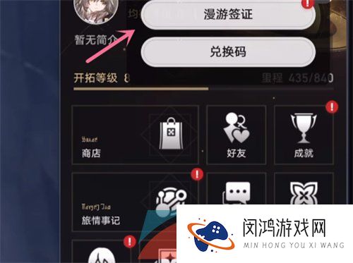 《崩坏星穹铁道》更换支援角色方法介绍