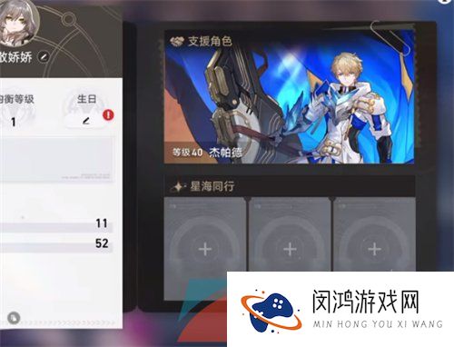 《崩坏星穹铁道》更换支援角色方法介绍