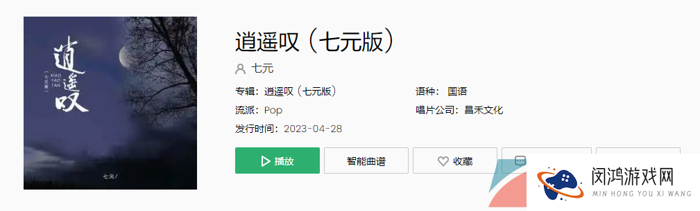 《抖音》逍遥叹歌曲介绍