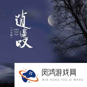 《抖音》逍遥叹歌曲介绍