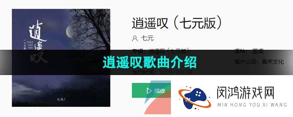 抖音壮志凌云几分酬知己难逢几人留是什么歌-逍遥叹歌词分享