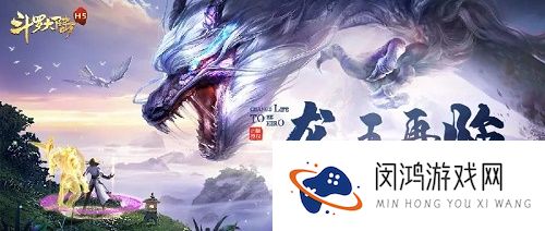 斗罗大陆h5龙王再临活动攻略大全