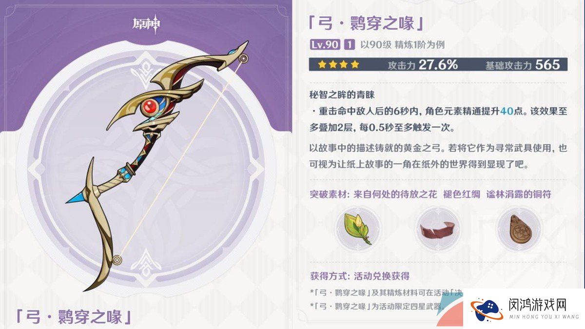 《原神》3.7鹮穿之喙新武器免费获取方法介绍