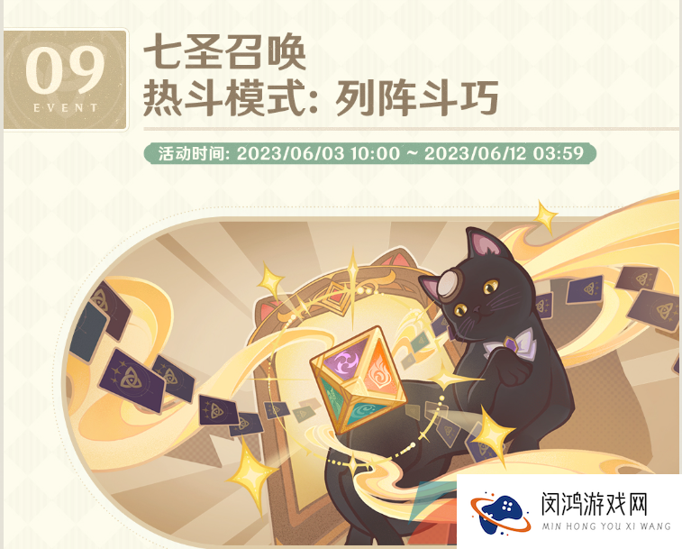 《原神》3.7七圣召唤热斗模式列阵斗巧活动玩法介绍