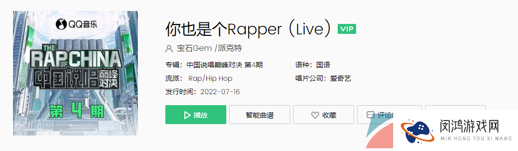 《抖音》你也是个Rapper歌曲介绍