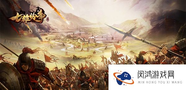 七雄纷争手游最全武将搭配攻略