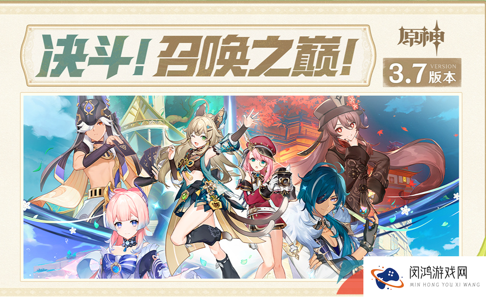 《原神》3.7决斗召唤之巅活动玩法介绍