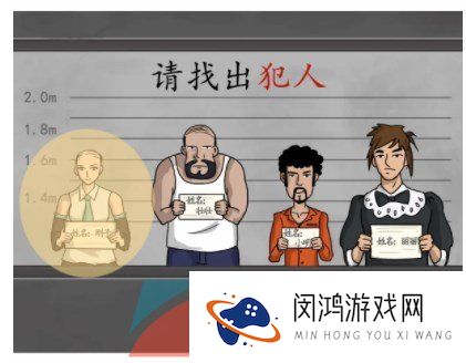 《汉字找茬王》根据比划动作找出真凶通关攻略