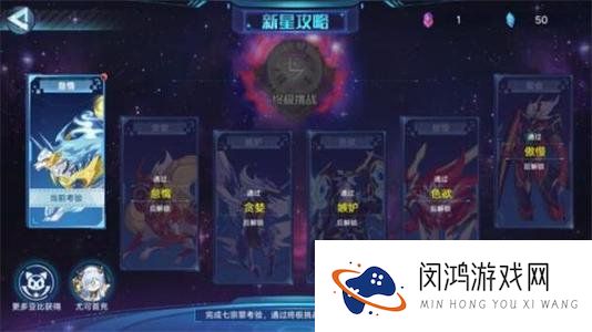 奥拉星手游新星攻略怎么玩