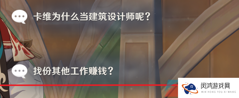 《原神》3.7卡维邀约任务第一堂课结局五解锁攻略