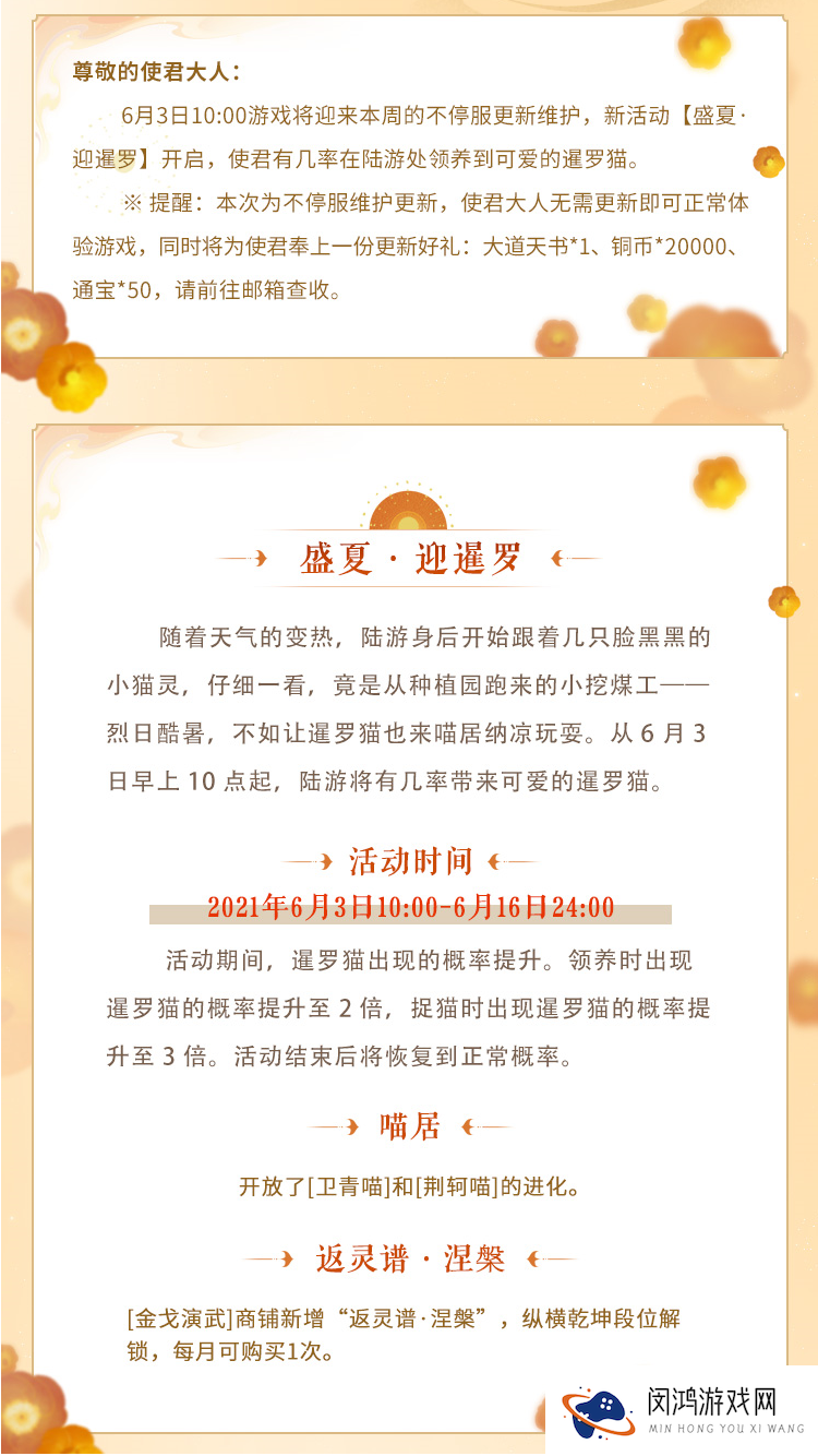 忘川风华录盛夏迎暹罗活动怎么玩