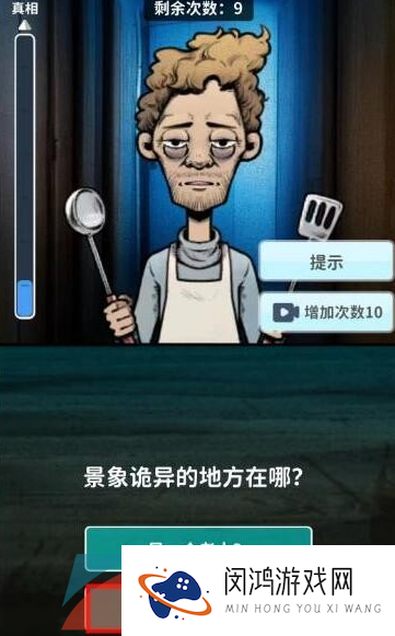 《看不见的真相》诡异现场通关攻略