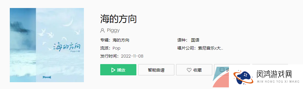 《抖音》海的方向歌曲介绍