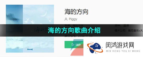 抖音看海风吹啊吹啊温柔的羞涩在吹啊吹啊是什么歌-海的方向歌词分享