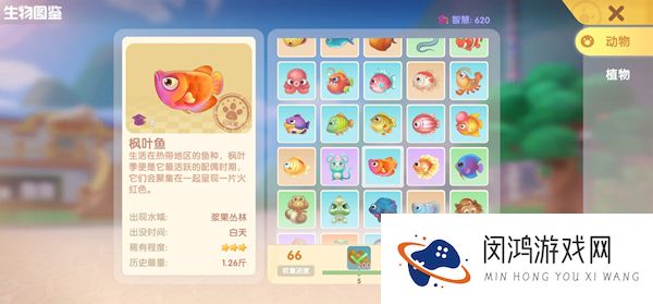 摩尔庄园手游枫叶鱼在哪钓