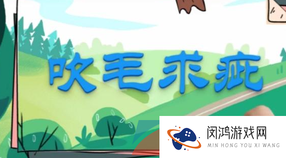 《支付宝》蚂蚁庄园2023年5月23日每日一题答案（2）