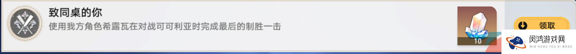 《崩坏星穹铁道》致同桌的你成就解锁攻略