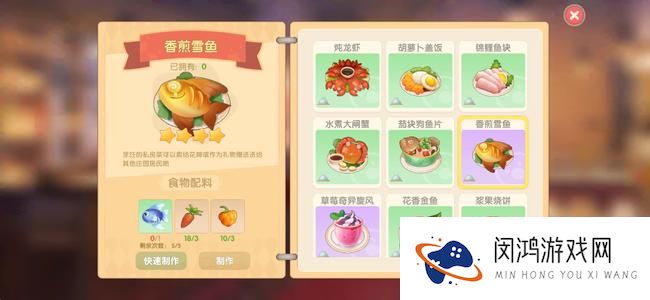摩尔庄园手游香煎雪鱼在怎么做