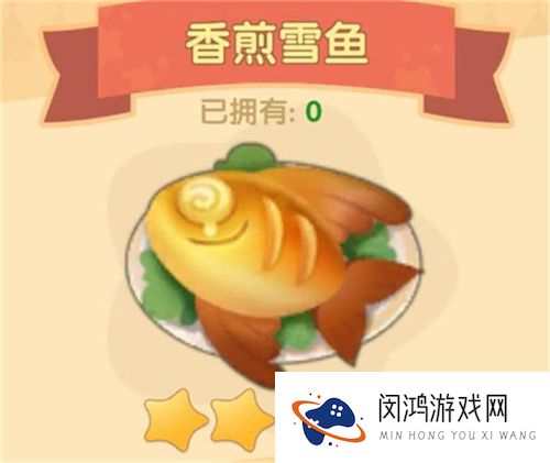摩尔庄园手游香煎雪鱼怎么做