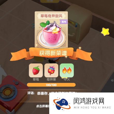 摩尔庄园手游草莓奇异旋风怎么做
