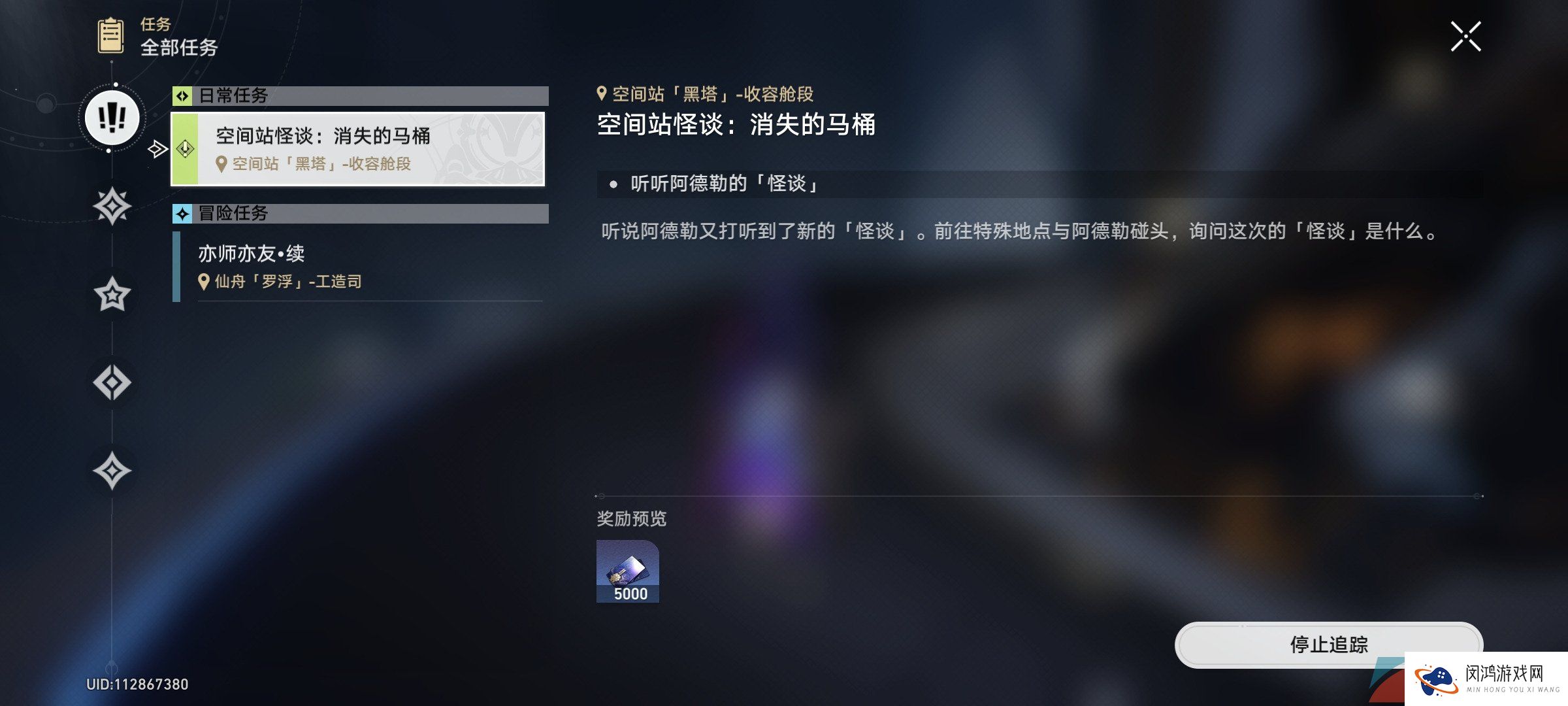 《崩坏星穹铁道》消失的马桶任务完成方法