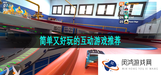 画面简单又耐玩的互动游戏有哪些-玩法简单又可以多人互动的游戏