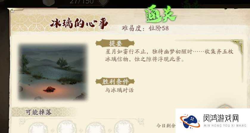 天地劫幽城再临冰璃的心事怎么选