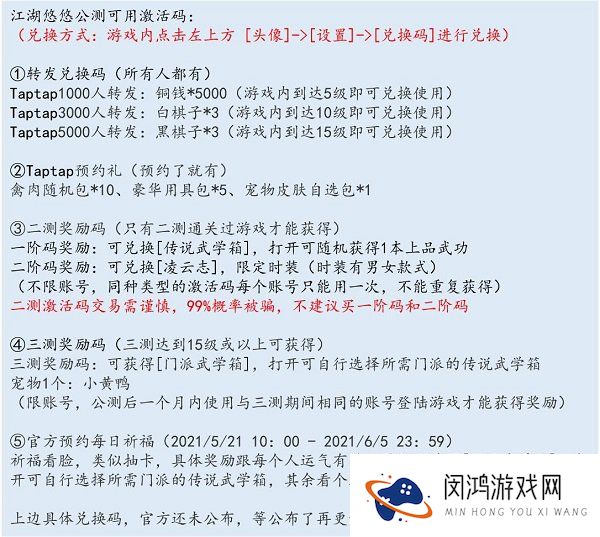 江湖悠悠关于数据互通和账号绑定问题另附公测兑换码